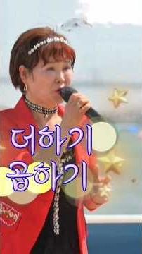 더하기곱하기-빼기나누기/치매예방노래-가감승제/강문경 대표곡-이수민 가수/자갈치크루즈공연-JAGALCHI CONCERT/부산항 트롯트 가요무대-K-Trot Music Stage