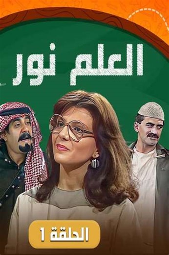 The Science Is Blossom (1984-1994) - TV Show