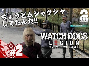 #2【ようこそ監視の世界へ】弟者の「ウォッチドッグス レギオン」【2BRO.】
