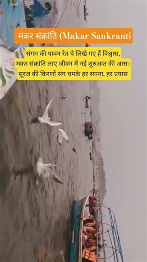 प्रयागराज संगम मकर संक्रांति 2026 संगम माघ मेला