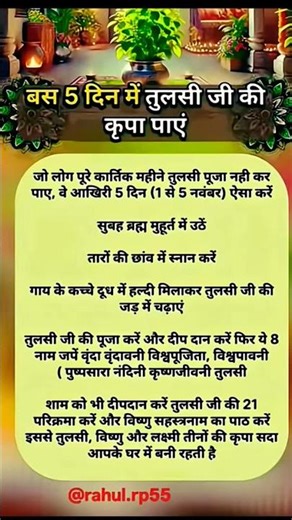 बस 5 दिन में तुलसी जी की कृपा पाएं #shorts #motivation #subscribe