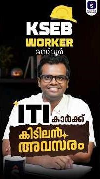 ⚡ KSEB Electricity Worker/Mazdoor 2026 🔥 | ITI Level Electrical Classes #ksebworker #ksebsubengineer
