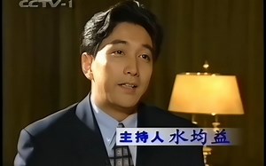 1998 焦点访谈 特别节目
