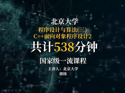 一口气看完郭炜《C语言程序设计》二