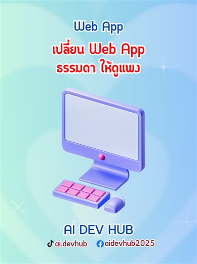 เปลี่ยนหน้าเว็บแบบธรรมดาให้ดูมีลูกเล่น น่าสนใจด้วย WebGL #webgl #3d #ai #gemini #TikTokUni