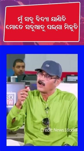 ମୁଁ ସବୁ ବିଦ୍ୟା ଜାଣିଚି ମୋତେ ସବୁଆଡୁ ପଇସା ମିଳୁଚି l l Only Entertainment