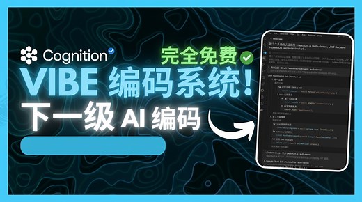 程序员神器！Codemaps AI 深度理解代码，开启全新 Vibe Coding 时代（完全免费）