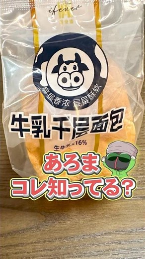 Apparently tissue bread is popular right now [M.S.S project] #shorts