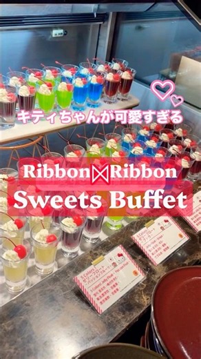 ハローキティ🎀リボンリボンスイーツビュッフェ🍰♡京都センチュリーホテルで開催中🫧#京都 #ホテルビュッフェ #サンリオ #キティ #kitty