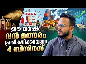 2026-ൽ വൻ മത്സരം പ്രതീക്ഷിക്കാവുന്ന 4 ബിസിനസ് | Siju Rajan