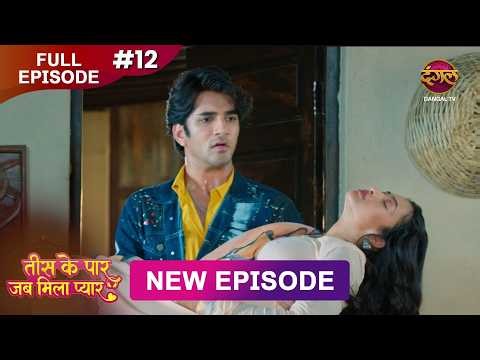 Tees Ke Paar Jab Mila Pyaar | Full Episode 12 | 23 May 2026 | Full HD #Newepisode | Dangal TV