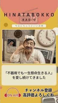 【名言】赤塚不二夫が語る「楽そうに見える人が背負っているもの」 #shorts #自己肯定感 #マインドセット