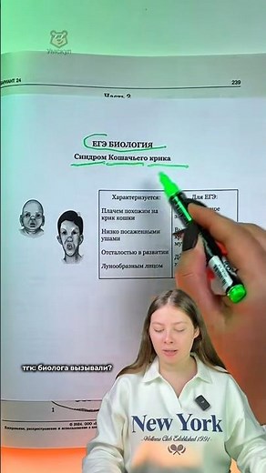 Cri Du Chat Syndrome | #egm #lesson #school #biology #kristinamelnikova