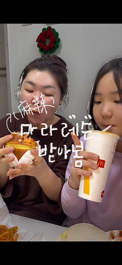 마라시즈닝으로 승자된 맥도날드 신제품
