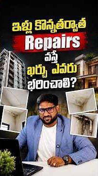 ఇళ్ళు కొన్నాతర్వాత రిపేర్ వస్తే ఎవరు భరించాలి? #flat #rera #realestate #kowshikmaridi