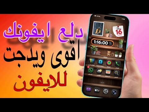 اقوىٰ ويدجت احترافي للايفون / مجاني 2025🔥