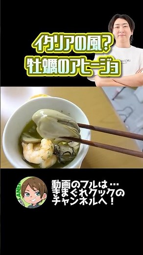 イタリアの風？牡蠣のアヒージョ