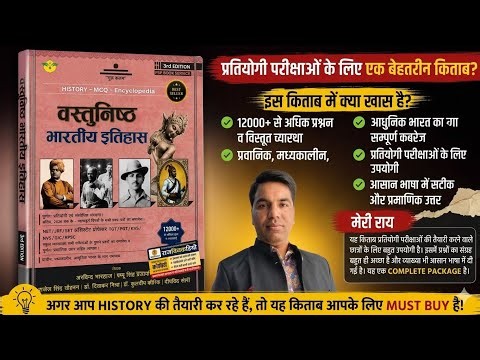भारतीय इतिहास वस्तुनिष्ठ पुस्तक : पप्पू सिंह प्रजापत PsP History 3rd edition book review #psp