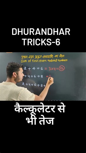 sum of even numbers #maths #cgl #shorttrick #viral #10th #viral #education #bestteacher #ssc #ssccgl