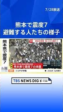 [Magnitude 7 in Kumamoto] Many people evacuating in front of JR Kumamoto Station (July 28, 2026) ...
