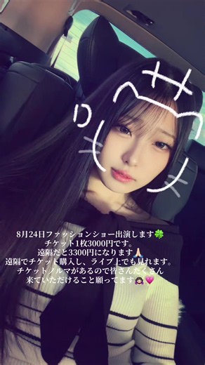 チケット購入方法はネットで、カード決済のみです。 カードお持ちでない学生の方などはコンビニでプリペイドカード購入で出来ます🙏🏻🙏🏻 まだ購入できるリンクがわたしの手元にないので、来次第連絡致します😿💗 ほんとにほんとに皆さん応援お願いします🙏🏻❤️‍🔥#福岡 #ファッションショー #CAMPUSCOLLECTION