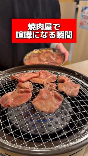 Is it normal for a fight to break out at a yakiniku restaurant?