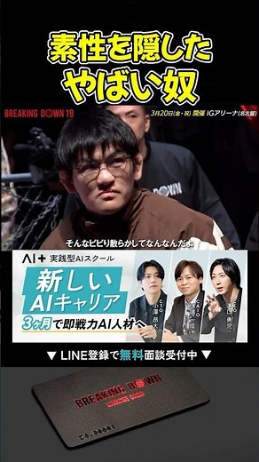 素性を知らずに喧嘩売るよーでぃーの末路…【ブレイキングダウン19/BreakingDown/朝倉未来/オーディション/ブレイキングダウン】#shorts