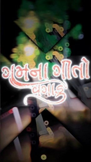 🥺 યાદો તારી ઊંઘવા ના દે 🔥Gam Na Gito Vagadu #shortsfeed #gujaratibewafasong #rajnidabhi