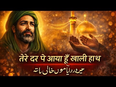 Tere Dar Pe Aaya Hoon Khali Haath | Heart Touching Sufi Qawwali 2026 | Emotional Islamic Devotional