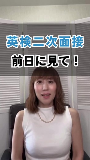 英検二次試験の対策方法と注意点まとめ！