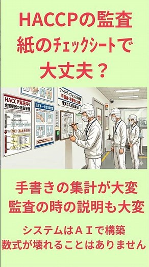 工場DX 改ざん防止ログ デジタル打刻 フードディフェンス #shorts