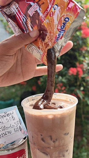 โอวัลตินนมเหนียวโคตรเข้มข้นสูตรอาม่า