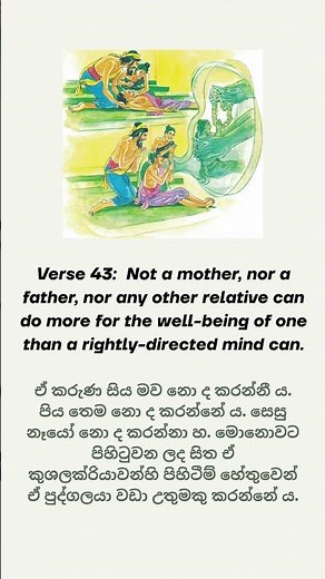 Tipitaka - Dhammapada Verse 43 | ත්‍රිපිටක - ධම්මපද ගාථා 3.9 #universeofspirituality
