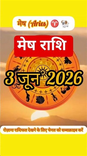 Aries Horoscope Today | 3 June 2026 | Success, Money & New Opportunities Ahead