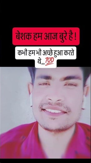 कभी हम भी अच्छे हुआ करते थे 💯#youtubeshorts #emotional #love #lifeisbutadream 👀💯👍