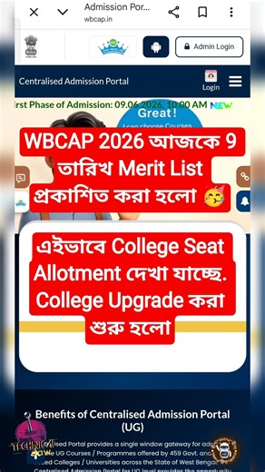 WBCAP 2026 Merit list Out | WBCAP 2026 Seat Allotment Publish | West Bengal College Admission 2026