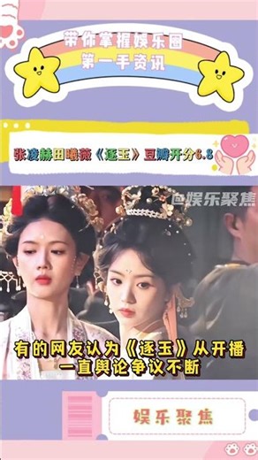 Zhang Linghe & Tian Xiwei's 'Chasing Jade' Scores 6.8 on Douban: A Must-Watch Thriller