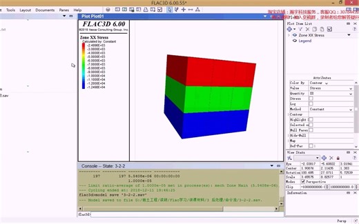 FLAC 3D教程 FLAC 3D 6.0教程 视频教程 瀚宇科技服务3.2.2 查看应力云图