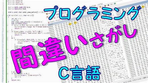 プログラミング間違いさがし【C言語】