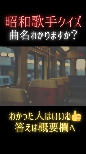 【昭和歌手クイズ】松任谷由実（荒井由実）の代表曲│曲名わかる？