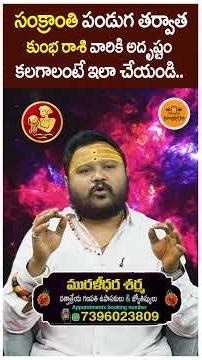 Good Luck for Aquarius | Kumbha Rashi Predictions | Sankranthi 2026 @timesbhakthi