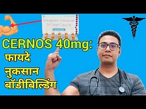 Doctor Explains: Cernos testosterone capsule for bodybuilding & PCT । सर्नोस कैप्सूल से बॉडीबिल्डइंग