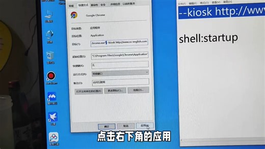 电脑开机如何自动打开网页，运行程序，打开谷歌浏览器自动全屏启动学习系统