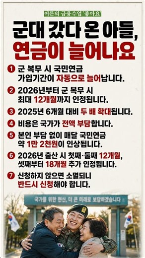 군대 갔다 온 아들, 연금이 늘어나요 #노후준비 #은퇴자금