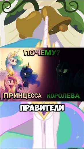 Отличия Королев от Принцесс в MLP #mlp #shorts | WildMLP