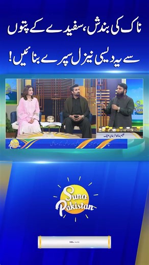 DIY Nasal Spray Using White Leaves for Nasal Congestion #nasalspray #nasalcongestion #homeremedies