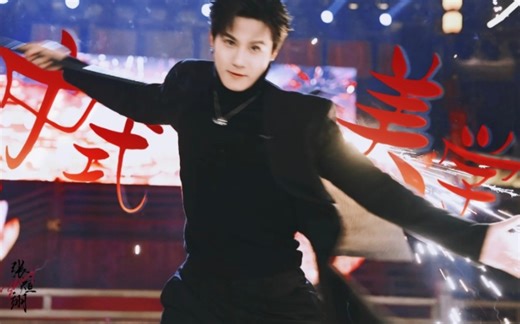 唢呐一响武生登场，每个动作都够我刷爆医保卡！十年科班出身的含金量谁懂，给郑业成一个支点他能转动地球