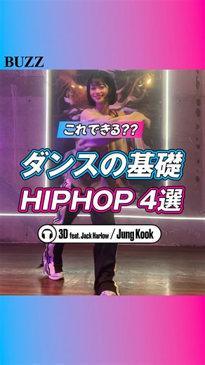 24K views · 897 reactions | @buzz_rental  どれができた❓ みんな真似して踊ってみてね✨...