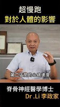 超慢跑對於人體的影響 對粒線體的好處