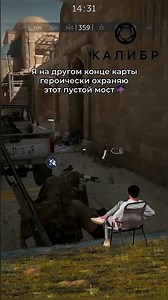 Калибр - когда один мув может перевернуть весь матч 💥🔥 #калибр